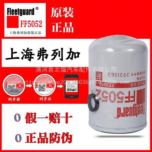 弗列加FF5052柴油滤芯东风1117N-010康明斯发动机3931063柴滤清器