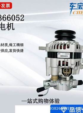 适用于三菱 进口汽车发电机MD366052 A3T00599 MD141119 MD366051