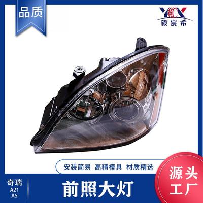 适用于奇瑞 A21 A5 前照大灯 黄片 L:A21-3772010 R:A21-3772020