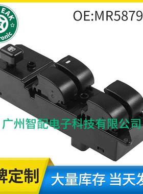 MR587941适用2008-2009三菱兰瑟玻璃升降器总开关电动车窗开关