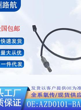 适用于川崎J300SC300Tiger800杜卡迪光阳氧传感器AZD0101-BA002
