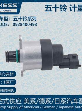 计量单元 适用五十铃 计量阀 0928400493