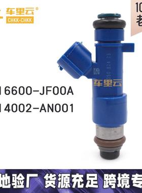 适用于日产 GTR 550CC 大流量 喷油嘴 14002-AN001 16600-JF00A