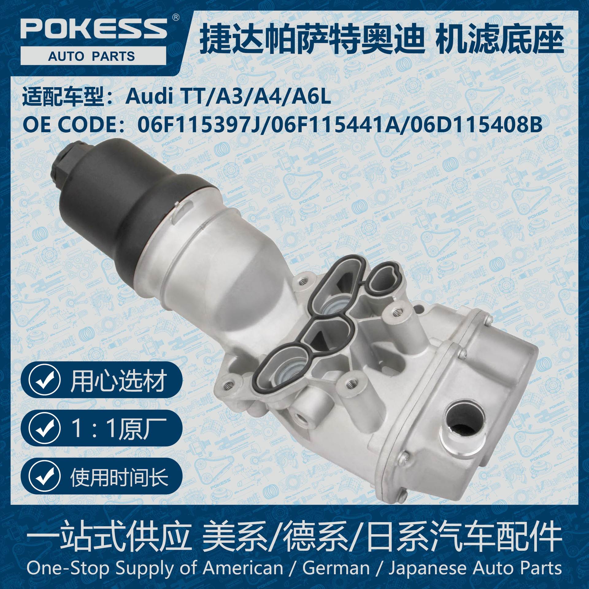 POKESS机油滤芯机油格滤清器底座总成适用奥迪TT帕萨特06F115397J
