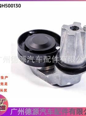 PQH500130 PQH500060 传动皮带涨紧器 适用路虎运动版揽胜 发现3/