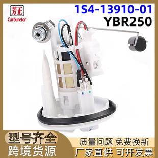 13910 1S4 01汽油燃油泵FAZER250 YBR125 摩托车燃油泵适用Yamaha