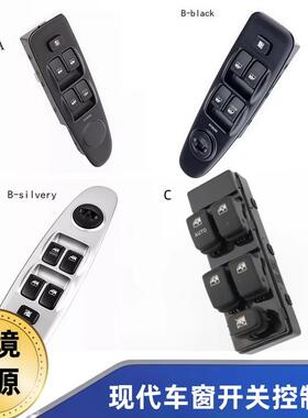 主驾车窗控制开关93570-2D100CA适用于现代伊兰特高低配