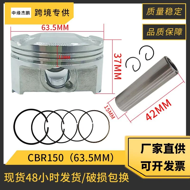 摩托车 活塞配件适用 Honda CBR 150 150R CBR150 缸径63.5mm活塞