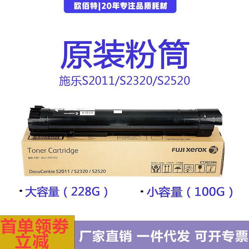 原装富士施乐CT202384 S2011碳粉s2320 2520粉盒 打印复印机粉筒