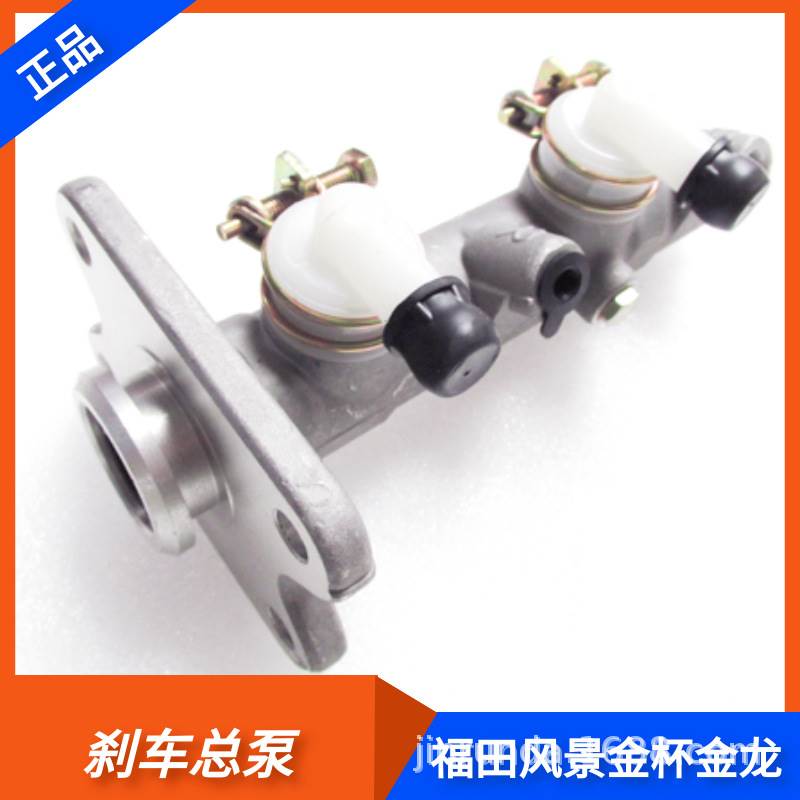 FOTON福田风景刹车总泵金龙华晨金杯jiei海狮制动总泵kinglong