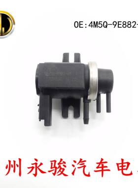 4M5Q-9E882-AA 适用于福特 雪铁龙 标致 涡轮增压电磁阀真空阀