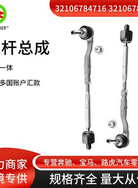 32106784716 32106784719方向机拉杆总成 适用于宝马F01 F02