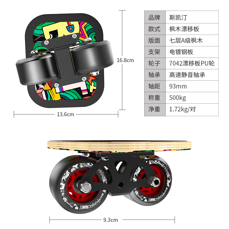 斯凯汀成人漂移板分体飘移滑板枫木代步刷街双轮双龙板闪光初学者在类目 运动/瑜伽/健身/球迷用品, 轮滑/滑板/极限运动, 漂移版/分体滑板中 - 来自Buy2taobao.com提供专业的淘宝代购服务