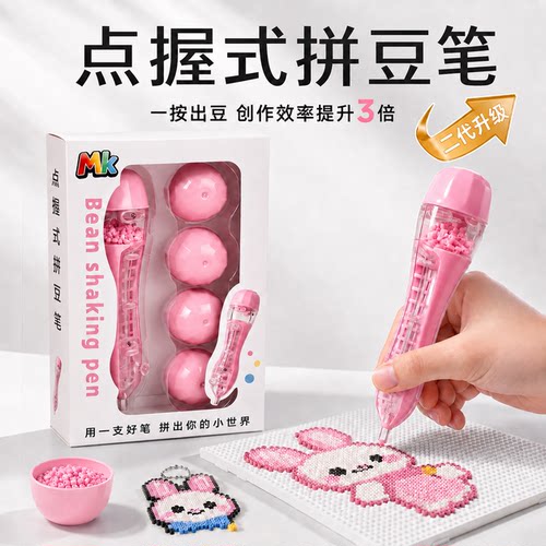 点握式拼豆笔一按出豆省力套装