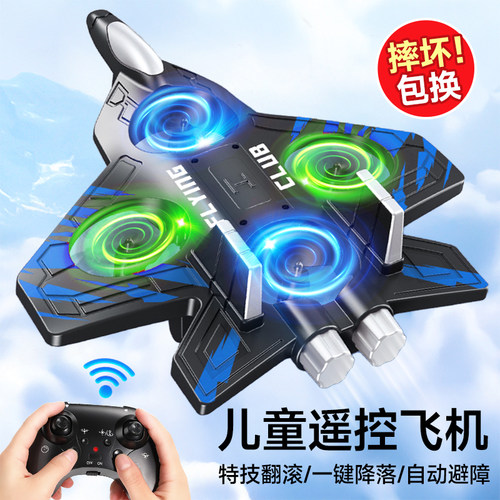遥控飞机儿童战斗机模型生日礼物