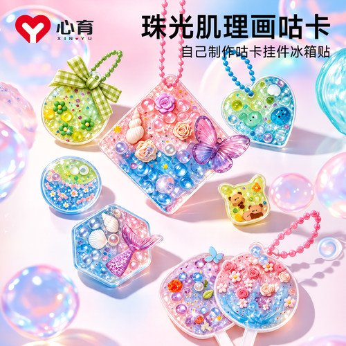 珠光肌理DIY少女心流沙渐变挂饰