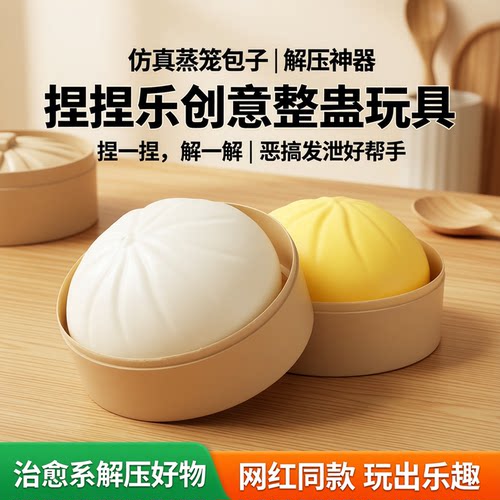 心育仿真解压包子捏捏乐减压神器