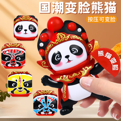 心育熊猫磨砂玩具感受川剧文化