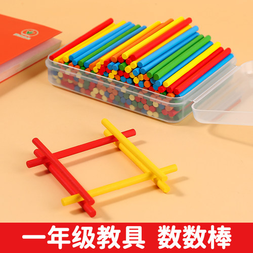 数学小棒儿童加减法教具