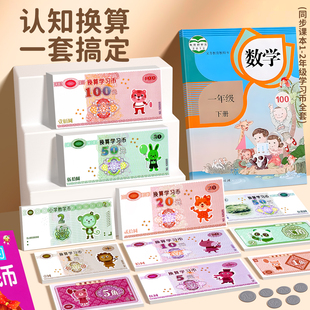换算学习币纸币假钱钞票人民币小学生学数学一年级元角分钱币教具