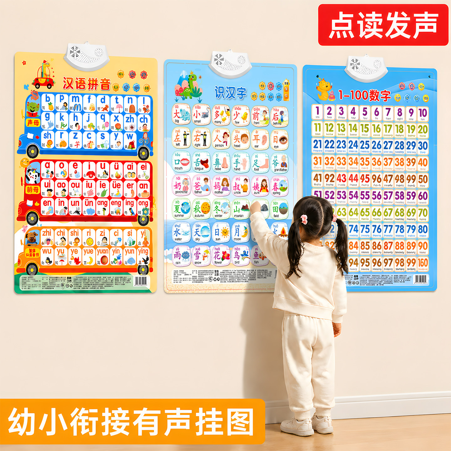 幼儿识字挂图认字卡片拼音字母表墙贴有声早教点读益智发声玩具