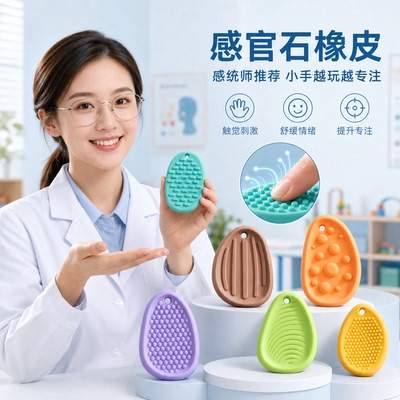 感官石橡皮ADHD解压防丢专注力