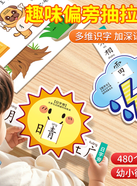 象形偏旁部首识字抽拉卡儿童趣味认字卡片早教神器小学生益智玩具