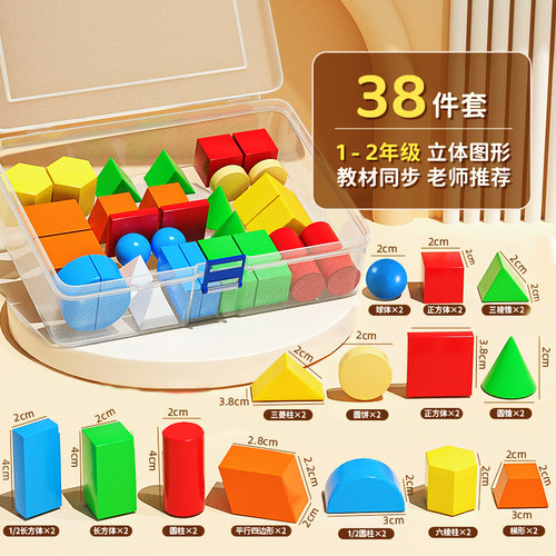 立体几何图形教具实木材质无异味