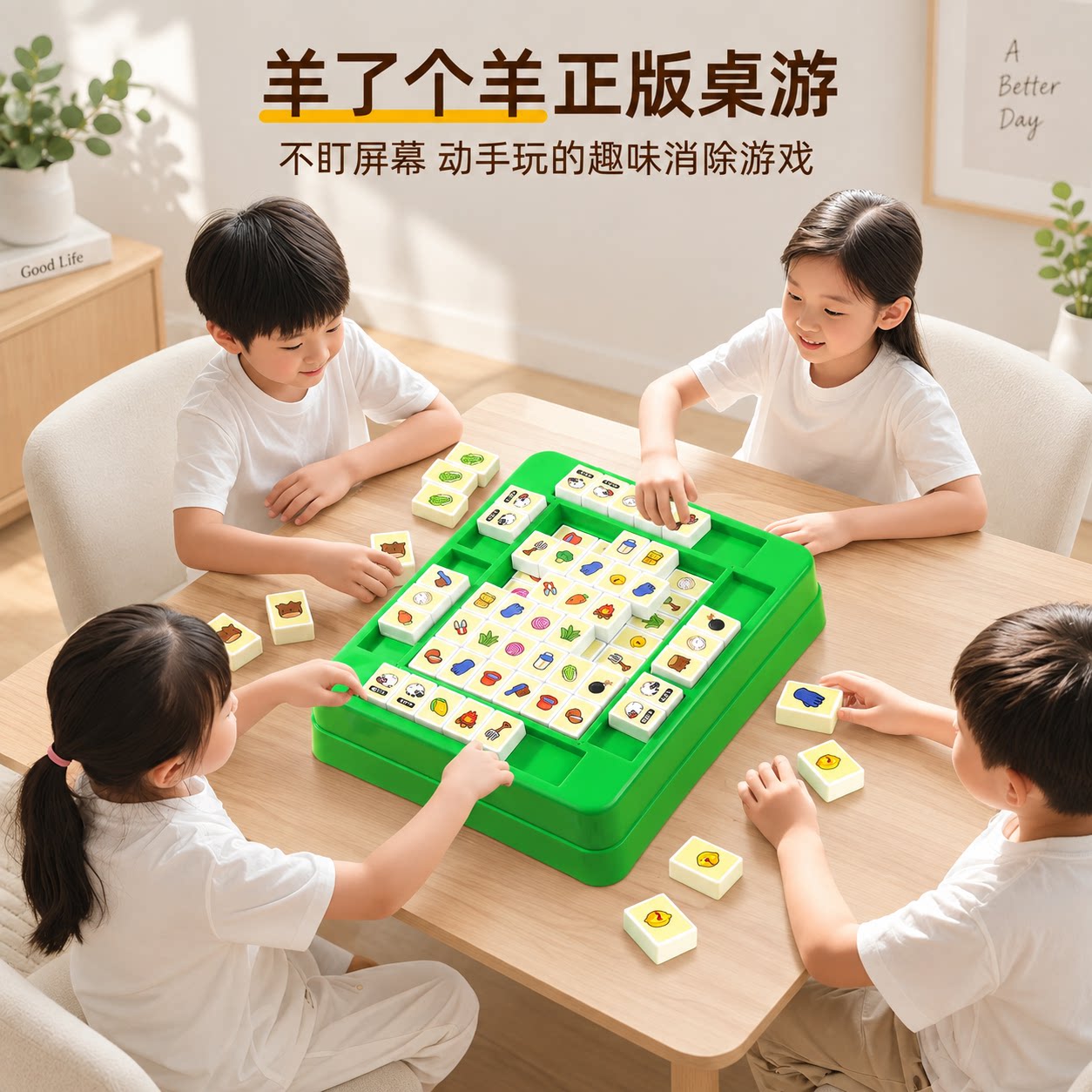 羊了个羊儿童桌游棋类益智玩具图片