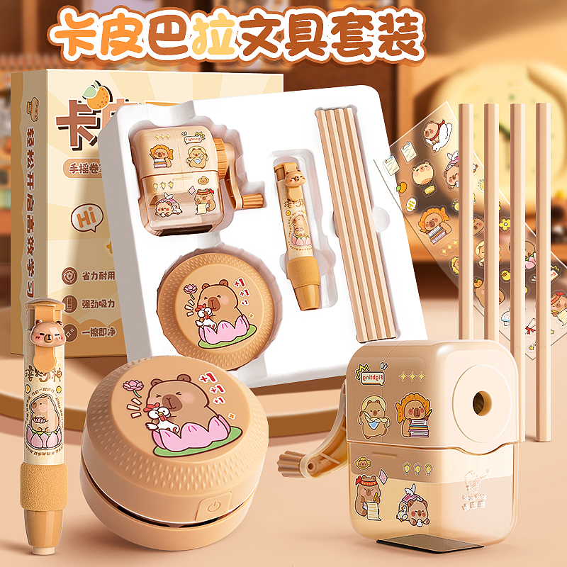 卡皮巴拉电动文具套装礼盒