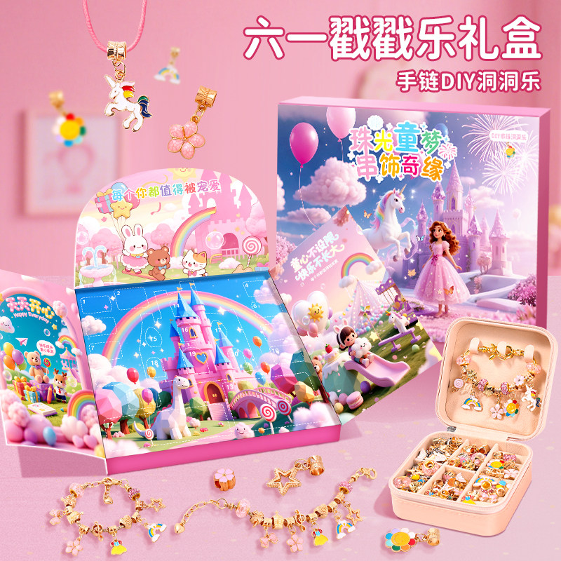 【儿童节礼物】女孩子戳戳乐盲盒6岁以上diy六一手工串珠手链玩具