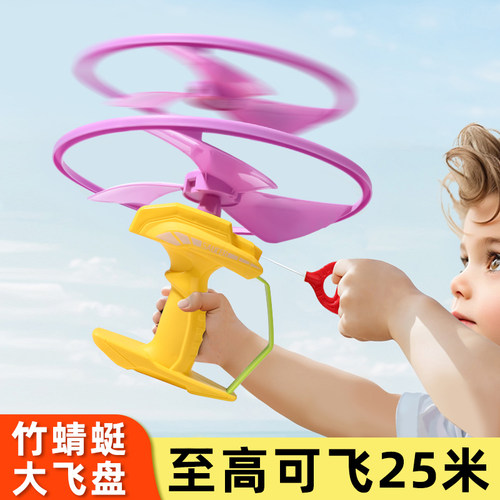 手拉飞盘飞天竹蜻蜓拉线旋转发射