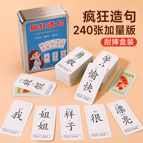 儿童连词成句思维训练卡牌