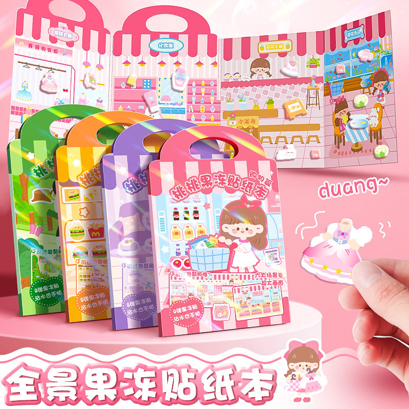 儿童手提趣味果冻贴纸书3到6岁宝宝专注力训练贴画安静书益智玩具高性价比高么？