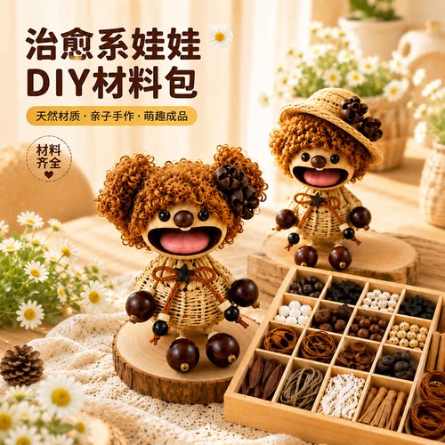 豆荚娃娃手工diy材料包