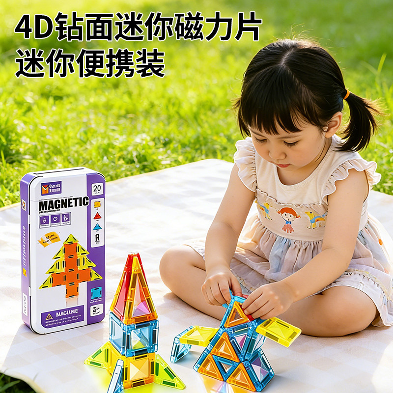迷你磁力片便携口袋方块磁吸积木铁盒mini旅行收纳款儿童益智玩具,玩具/童车/益智/积木/模型,磁力片/磁性棒/磁性积木,淘宝优惠券,粉丝福利购,淘宝优惠卷