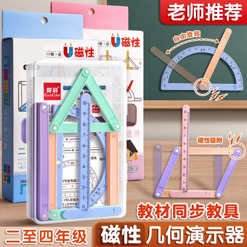 磁性几何演示器四年级上册数学