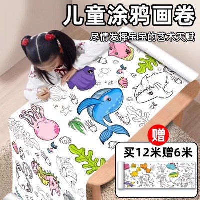 儿童超大涂鸦画卷涂色画布画册