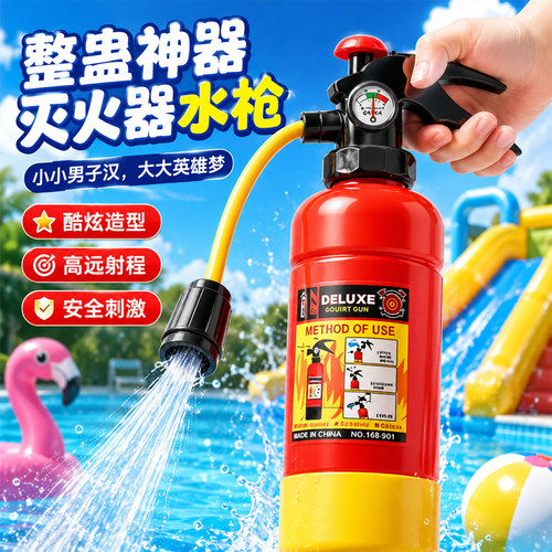 仿真灭火器水枪儿童玩具