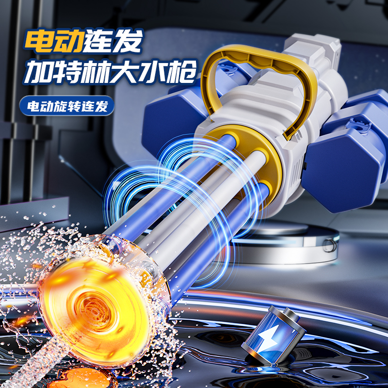 2025新款加特林电动水枪