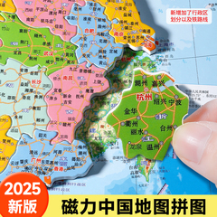 2025新版磁力中国地图世界拼图初中生专用儿童6岁以上8益智玩具12