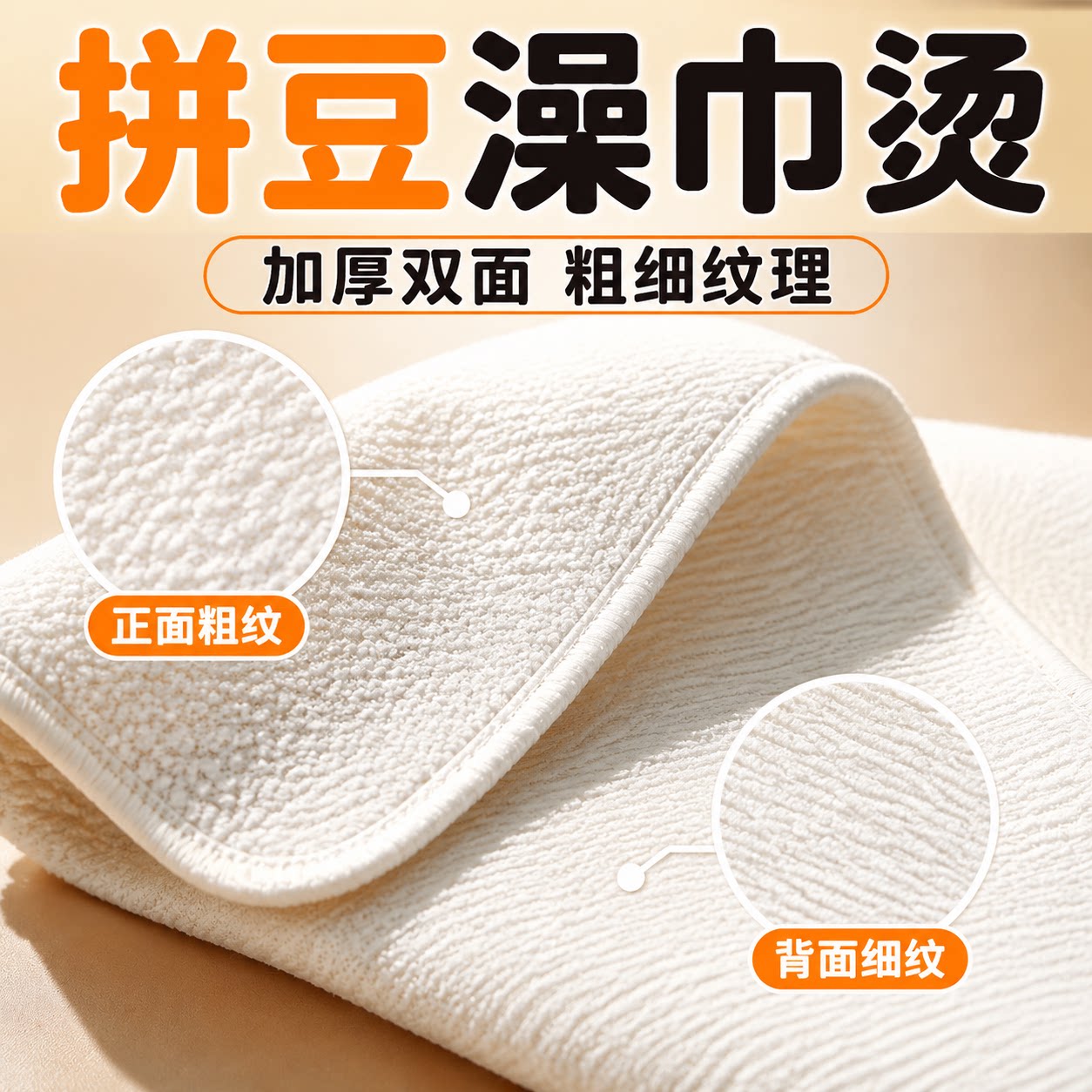 拼豆专用双面搓澡巾烫布助烫纯棉毛巾耐高温烘焙布熨烫纸粗砂纹理