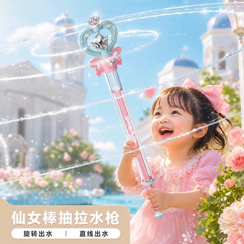 魔法仙女棒烟花水枪儿童戏水玩具