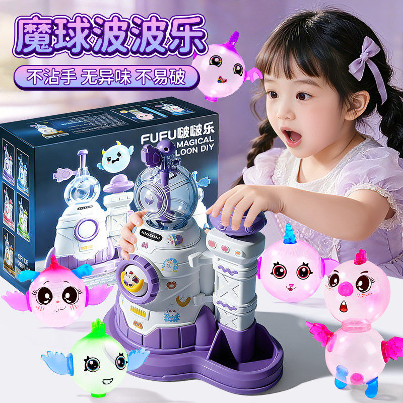 魔法气球波波乐粘粘乐2026新款女孩生日礼物女童儿童手工diy玩具