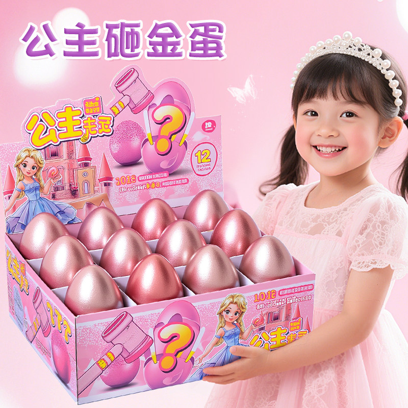 新年礼物儿童砸金蛋洞洞乐2025新款盲盒豪华版女孩子女童抽奖玩具
