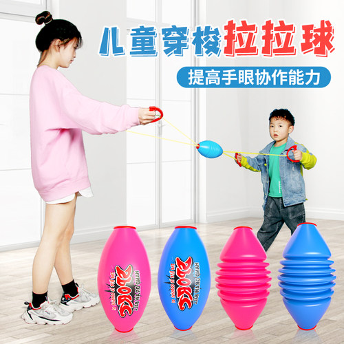 拉拉球儿童弹力玩具幼儿园亲子互动手拉球感统训练器材穿梭拉力球 - 封面