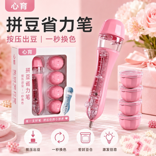 换仓式拼豆笔拼豆制作神器套装