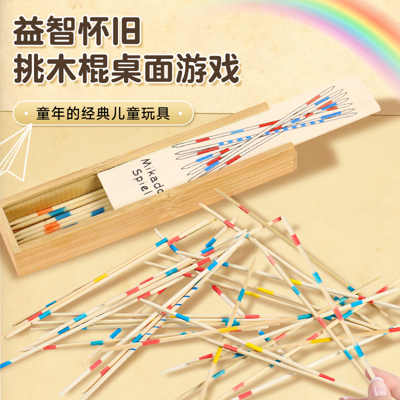 儿童益智挑棒专注力训练怀旧玩具