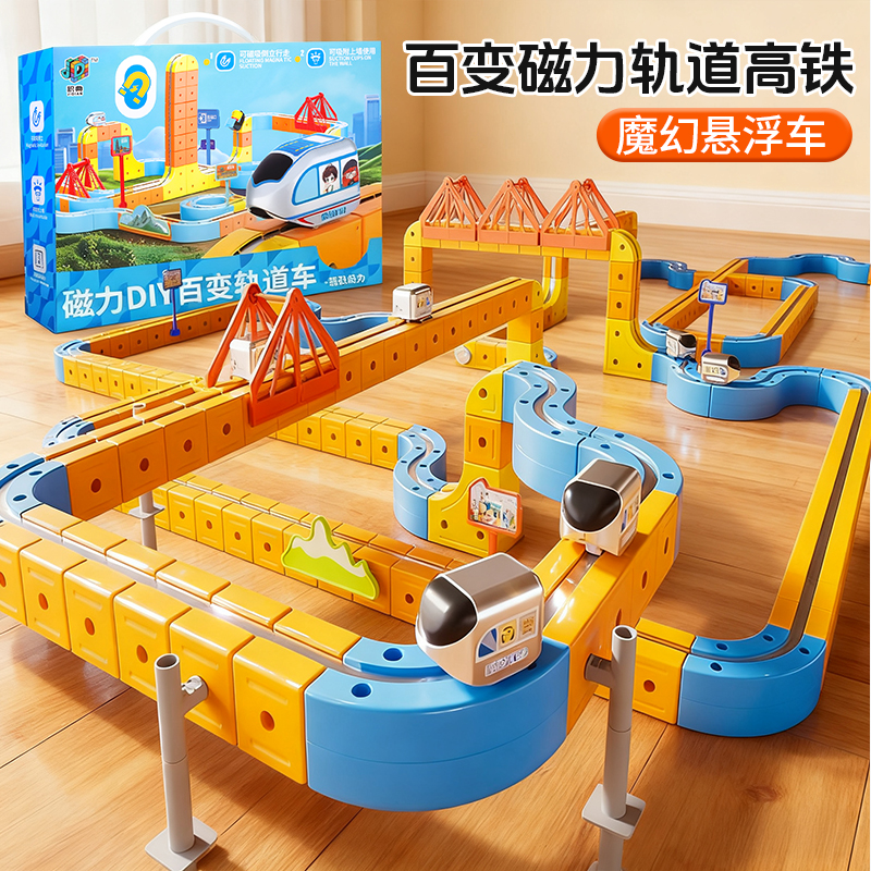 魔幻百变磁力轨道车高铁积木玩具