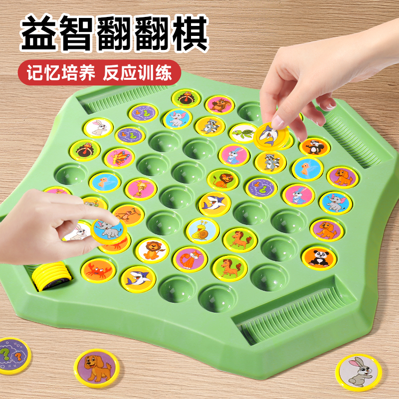 儿童翻翻棋双人对战记忆游戏